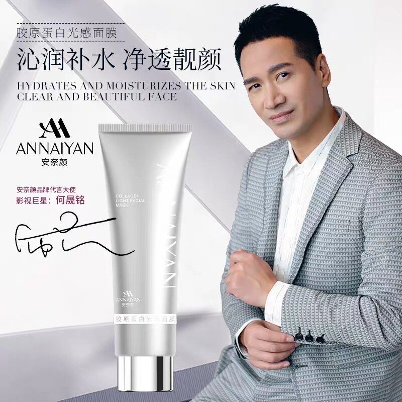 【直播专属】安奈颜光感胶原面膜蛋白撕拉抗皱涂抹灌注发光面膜