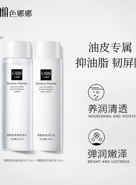 水乳两件套烟酰胺显白爽肤水补水锁水保湿不油腻舒缓滋润女学生