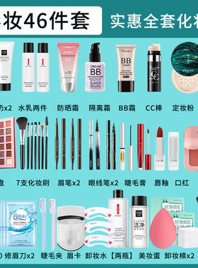 化妆品一整套套装全套眼影盘口红化妆包学生初学者学生彩妆女