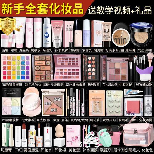 化妆品一整套学生初学者彩妆套装全套网红16女孩淡妆新手