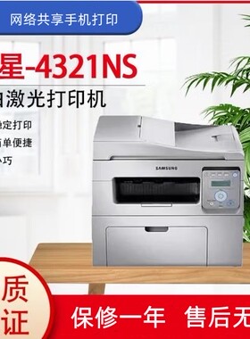 三星4321NS 4623F惠普1005黑白激光打印机复印扫描多功能一体机A4