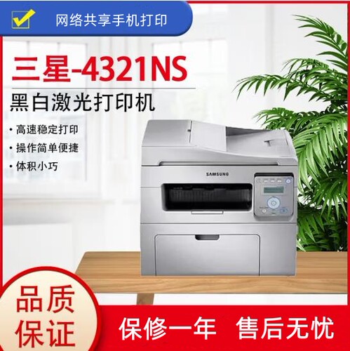 三星4321NS 4623F惠普1005黑白激光打印机复印扫描多功能一体机A4
