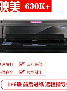 映美620K+ 538K 630K针式打印机票据三四五联单销售/出库单凭证A4