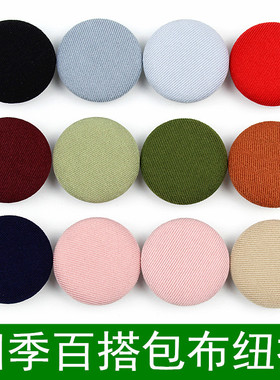 布扣子黑色女连衣裙衬衫小西服大衣包布纽扣装饰衣服扣子圆形百搭