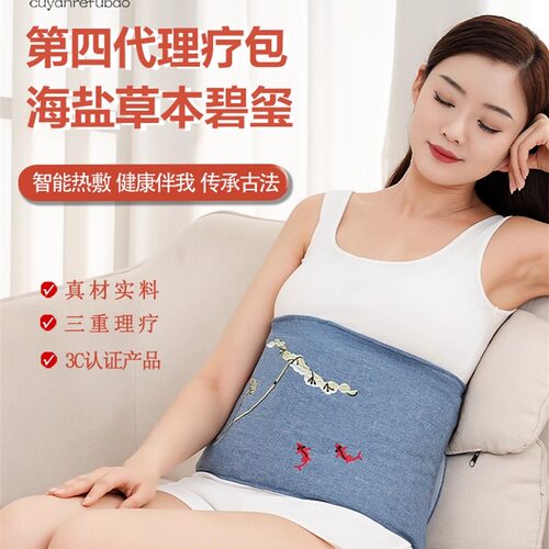 智敷康电加热海盐袋子粗盐热敷包
