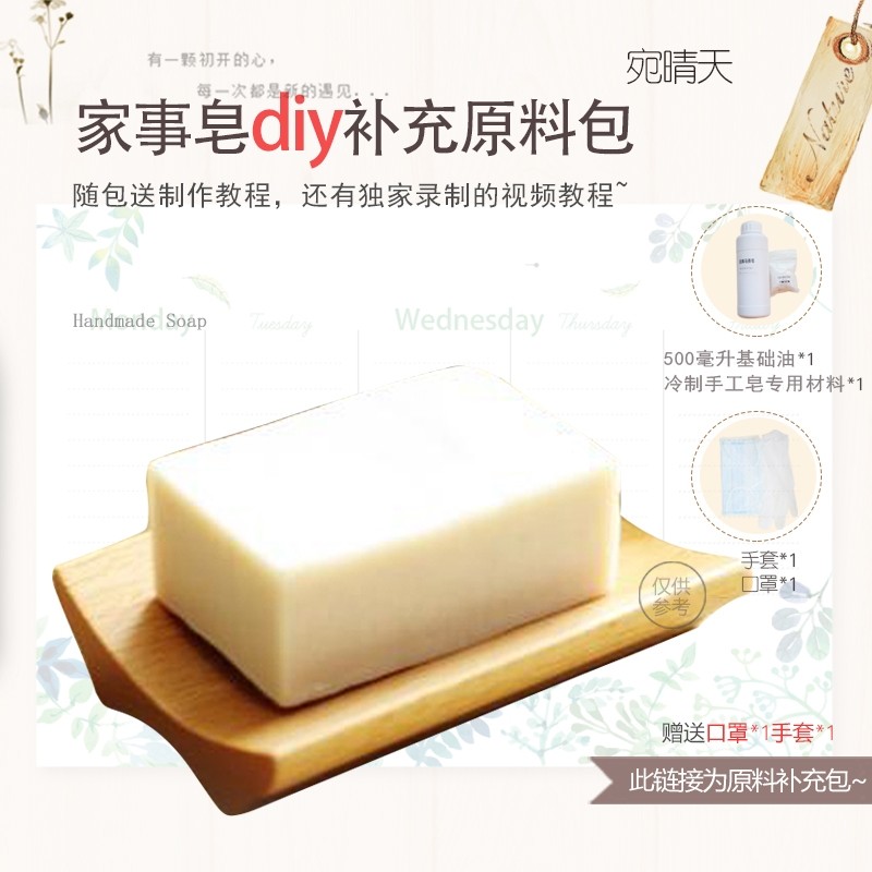 【拒绝皂基】家事皂补充原料包 去污力强 冷制手工皂diy材料 天然