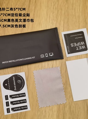 四件套贴膜工具包带刮卡包布刮板跨境手机屏幕膜清洁工具套装全套