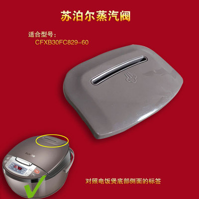 苏泊尔电饭煲微压阀蒸汽阀
