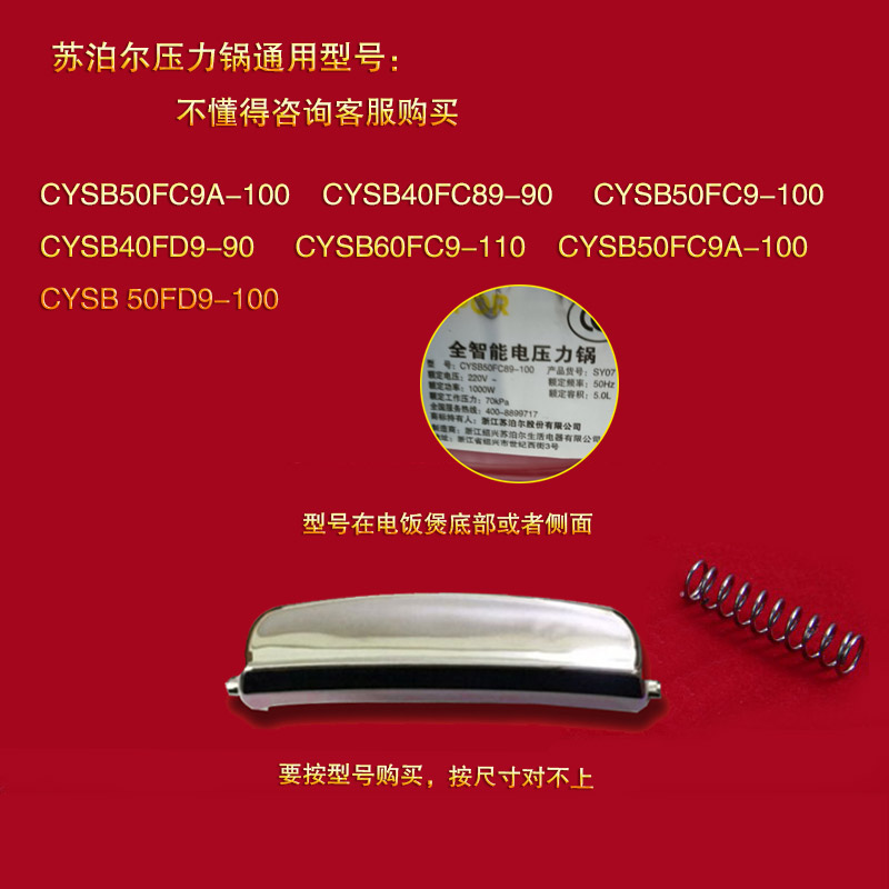 SUPOR/苏泊尔压力锅配件按钮