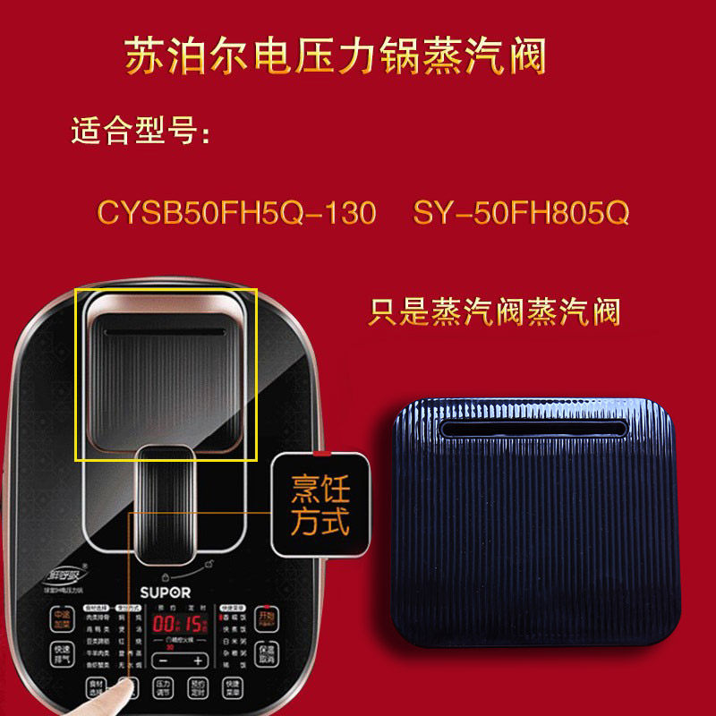 SUPOR/苏泊尔压力锅排气阀蒸汽阀