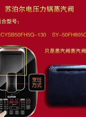 苏泊尔球釜电压力锅微压阀CYSB50FH5Q-130蒸汽阀SY50FH805Q排气阀