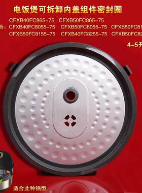 苏泊尔电饭煲可拆卸密封圈CFXB40FC8155-75胶圈8055-75皮圈865-75
