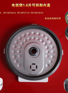 适配苏泊尔电饭煲密封圈SF16FC813内盖1.6L胶圈16FC713密封条613