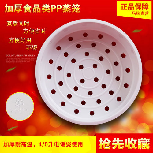 Povos/奔腾食品级饭煲蒸笼蒸格