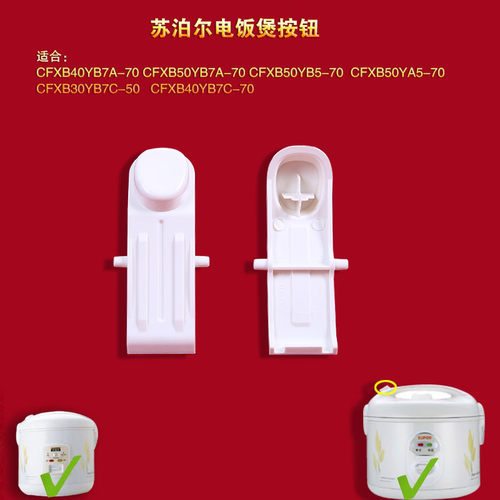 苏泊尔电饭煲开盖按钮CFXB40YB7C-70 CFXB50YB7A-70开关按键配件
