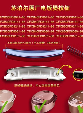 苏泊尔电饭煲开盖按钮CFXB40FD8041-86盖按钮SF40FD6101开关按键