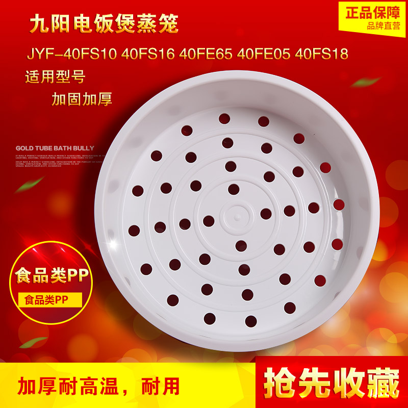 九阳电饭煲蒸笼3L4L5L6升