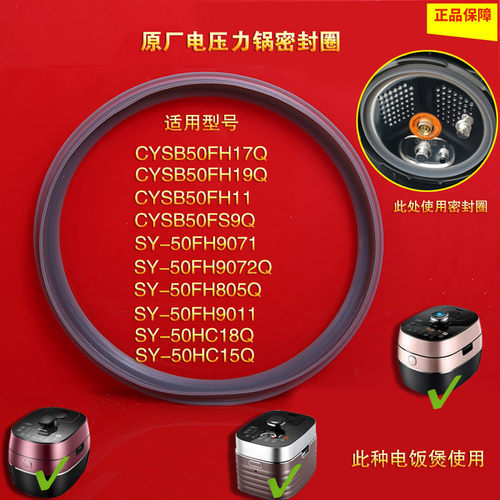 SUPOR/苏泊尔电压力锅密封圈