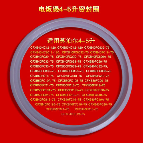 苏泊尔电饭煲锅密封圈盖内圈