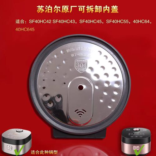 苏泊尔电饭煲可拆卸内盖密封圈