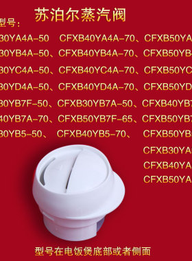 苏泊尔电饭煲蒸汽阀CFXB40YB7A-70微压阀CFXB50YB4A-70排气阀配件