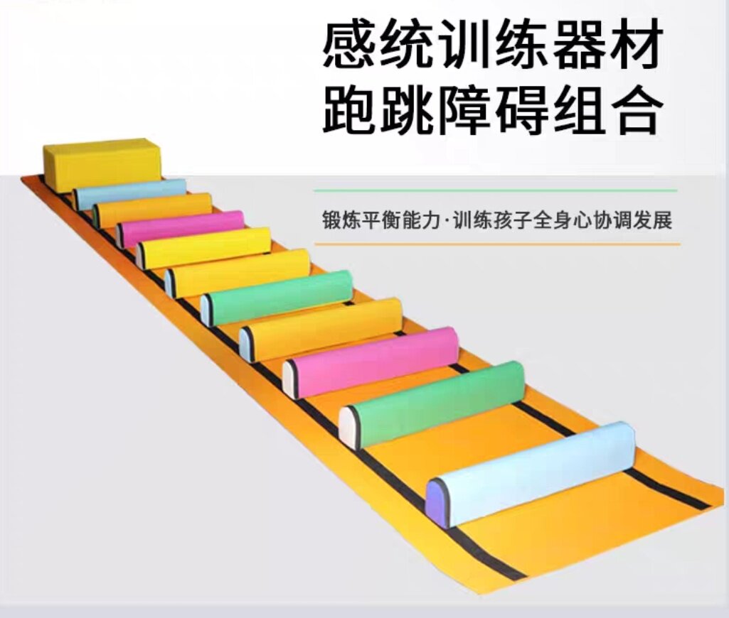 幼儿体适能儿童跑跳组合跳条跳垫体操器材园运动感统软体障碍跑酷