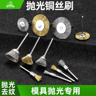 钢丝铜丝刷抛光磨头模具开粗去料纹刀纹火花纹抛光电磨吊磨机风磨