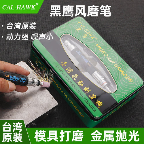 台湾黑鹰气动风磨笔370A风动刻磨笔工业级CAL-HAWK弯头打磨抛光机
