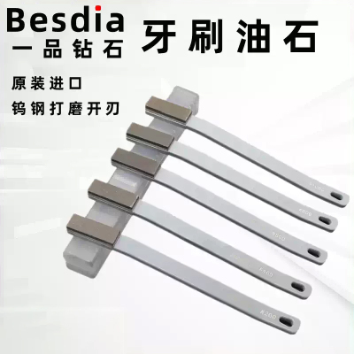 BESDIA一品带柄树脂金刚石砂轮油石牙刷抛光钨钢油石带柄油石