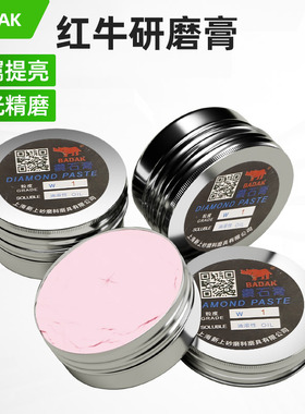 BADAK红牛金刚石研磨膏抛光膏金刚砂钻石膏玉石模具镜面省模抛光