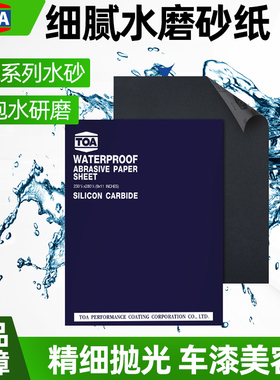 TOA砂纸LCC汽车美容砂纸1500目油漆面划痕修复水砂纸2000打磨抛光