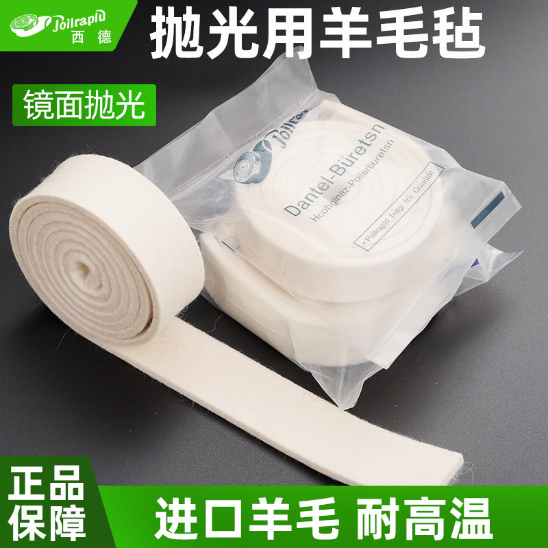 西德精品羊毛卷镜面抛光包邮