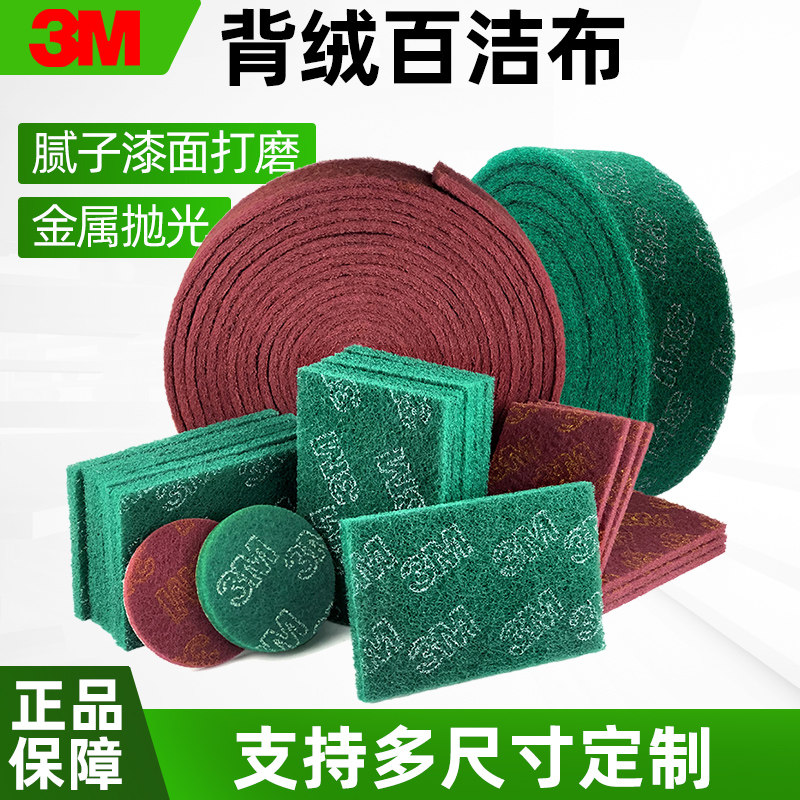 3M拉丝布不锈钢铜门打磨含金刚砂工业百洁布擦锅洗鞋边除锈滤芯