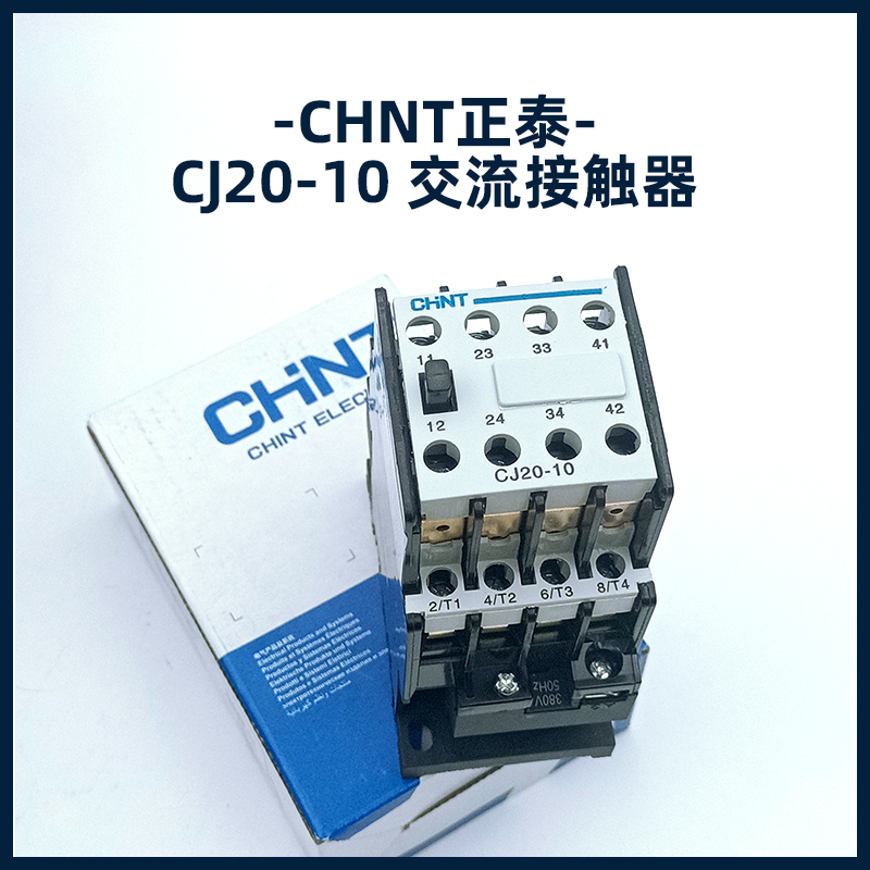 正泰CJ20-10交流接触器