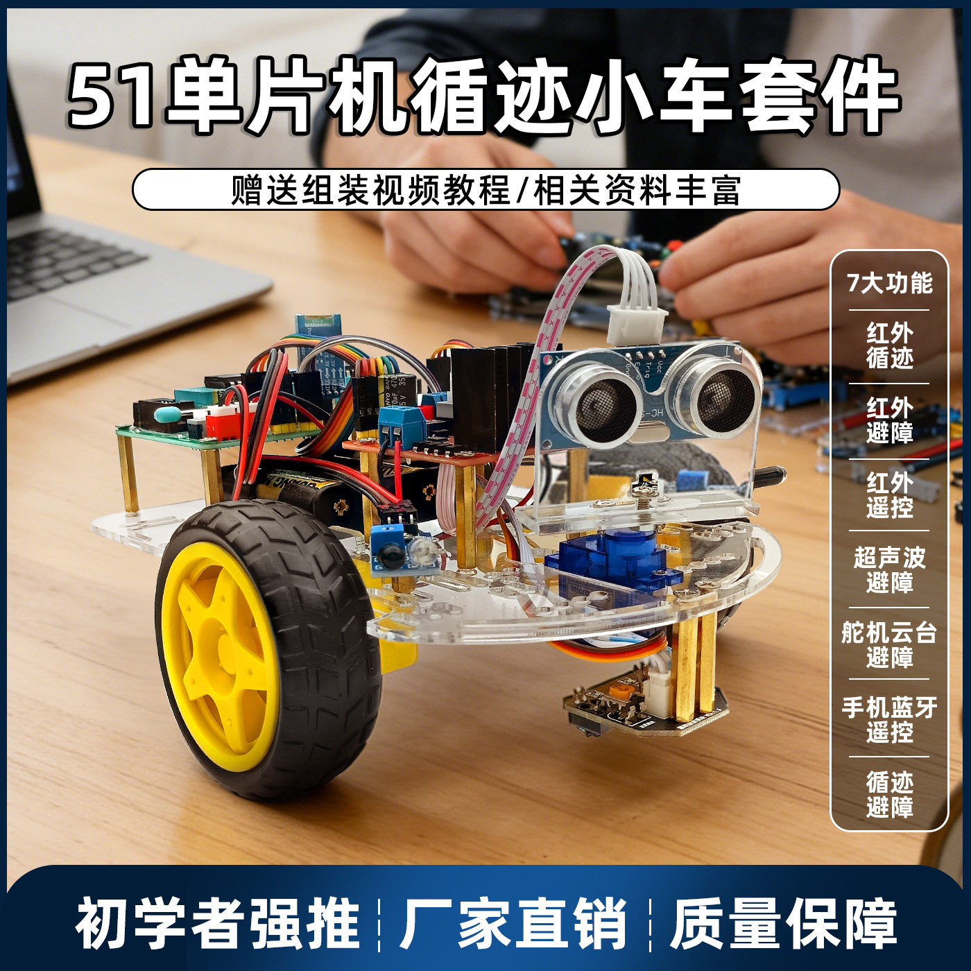51单片机智能循迹小车套件 避障遥控超声波蓝牙云台电子DIY散件