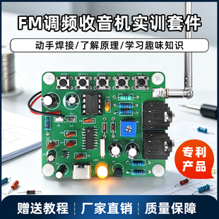 FM调频收音机组装套件 RDA5807无线电广播制作DIY焊接练习电路板