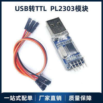 USB转TTLUBS转串口PL2303模块