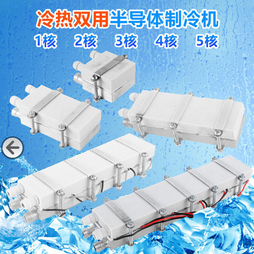 半导体制冷片12v大功率diy
