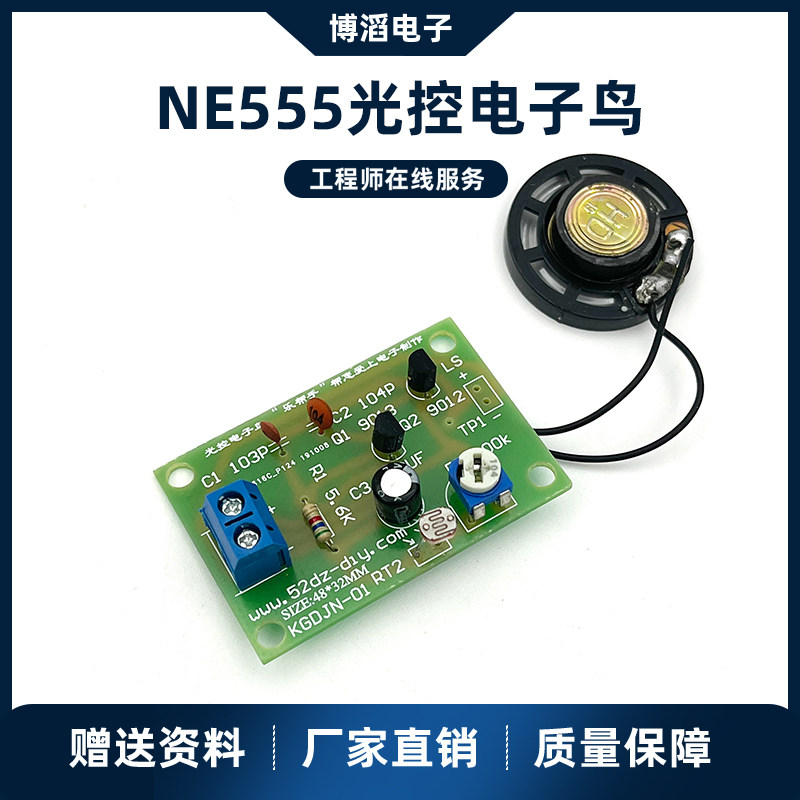 光控电子鸟套件 互补多谐振荡器电路鸟叫声音趣味电子diy学生实训