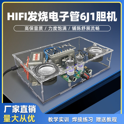 hifi发烧6j1电子管前后级diy电子管功放音响音箱 电子制作diy套件