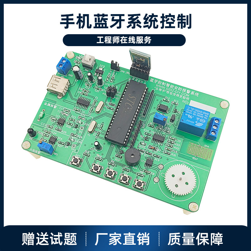 手机蓝牙安防报警系统应用技能竞赛与电子电路装调套件