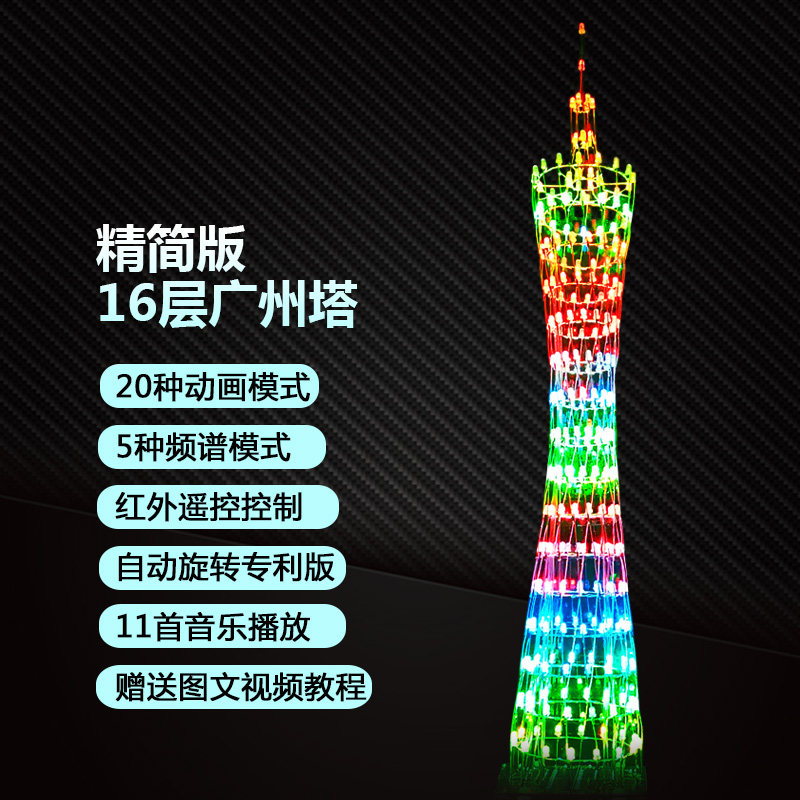 广州塔diy套件 音乐遥控51单片机小蛮腰光立方电子制作diy散件