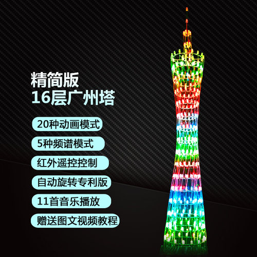 广州塔diy套件光立方套件