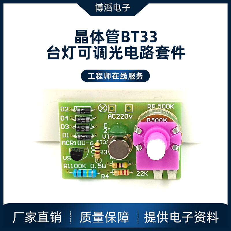 单结晶体管bt33台灯调光电路套件 电路板制作diy套件电子实验器