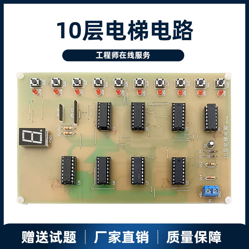 带试题10层电梯电路故障检修板电子diy设计与应用技能竞赛焊接板