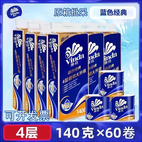 维达有芯卷纸4层140g卷整件整箱采购批发家用装商业装超实惠V4069