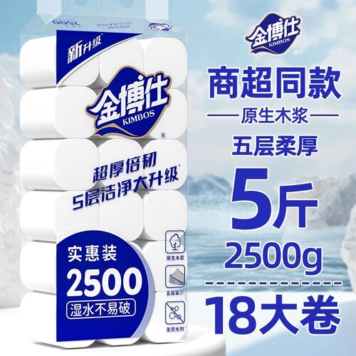 【5斤18卷】金博仕卫生纸实惠装大卷筒纸厕纸巾家用卷纸家用学生