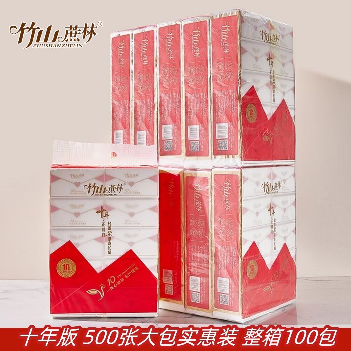 竹山蔗林周年庆林抽纸纸巾整箱100包实惠装500张大包家用家庭装