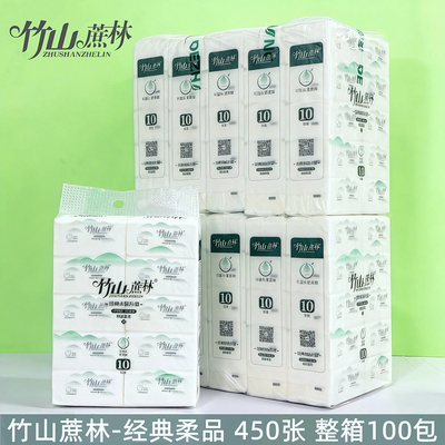 竹山蔗林抽纸纸巾经典一整箱实惠装450张可湿水婴儿家用面巾纸
