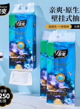 亲爽抽纸纸巾2100悬挂式底部抽壁挂式加厚家用卫生纸面巾纸大号